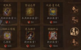 阴阳师风姿商店有哪些奖励
