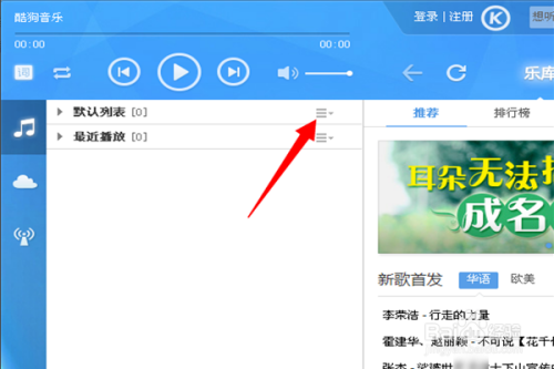 酷狗音乐添加本地歌曲方法分享