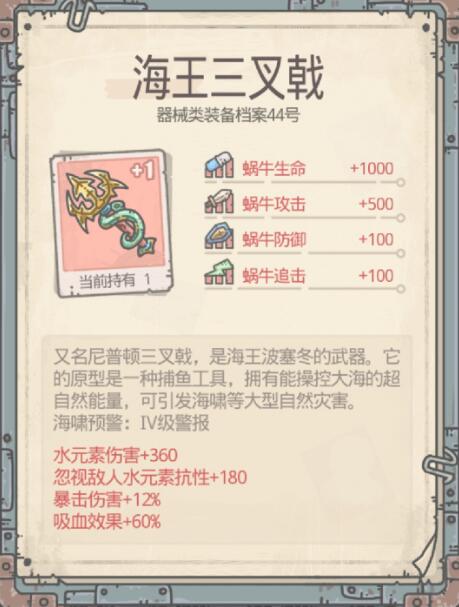 最强蜗牛四元素武器怎么得