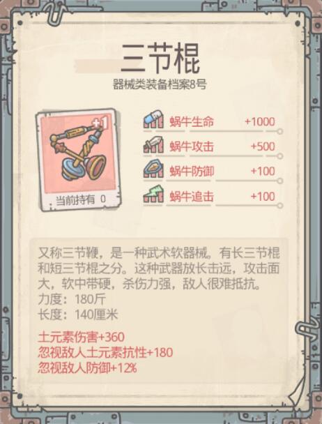 最强蜗牛四元素武器怎么得