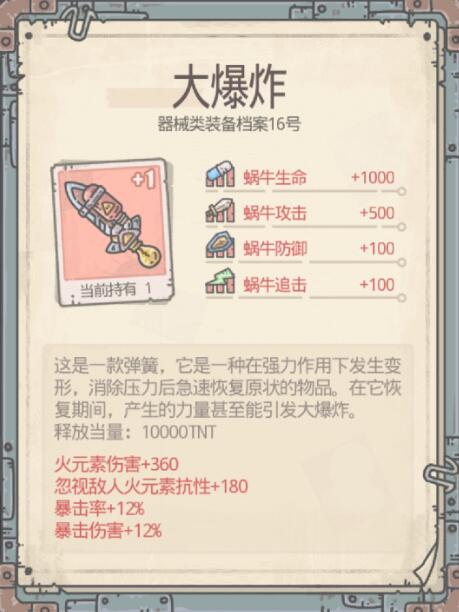 最强蜗牛四元素武器怎么得