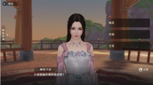 天涯明月刀手游花的姿态奇遇怎么过