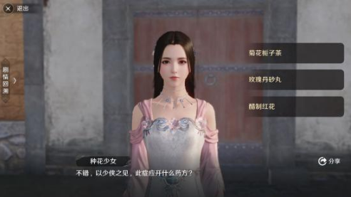 天涯明月刀手游花的姿态奇遇怎么过