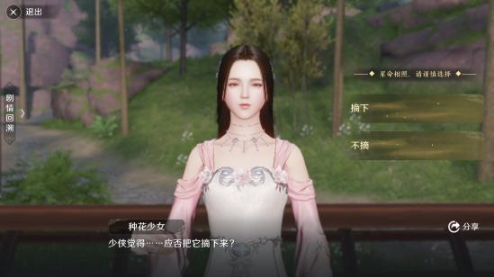 天涯明月刀手游花的姿态奇遇怎么过