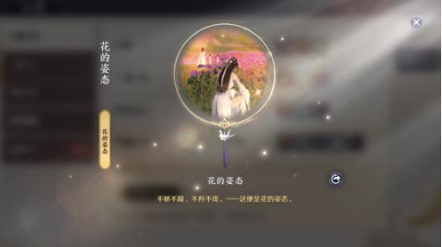 天涯明月刀手游花的姿态奇遇怎么过