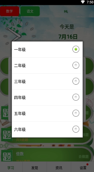GO课堂安卓版