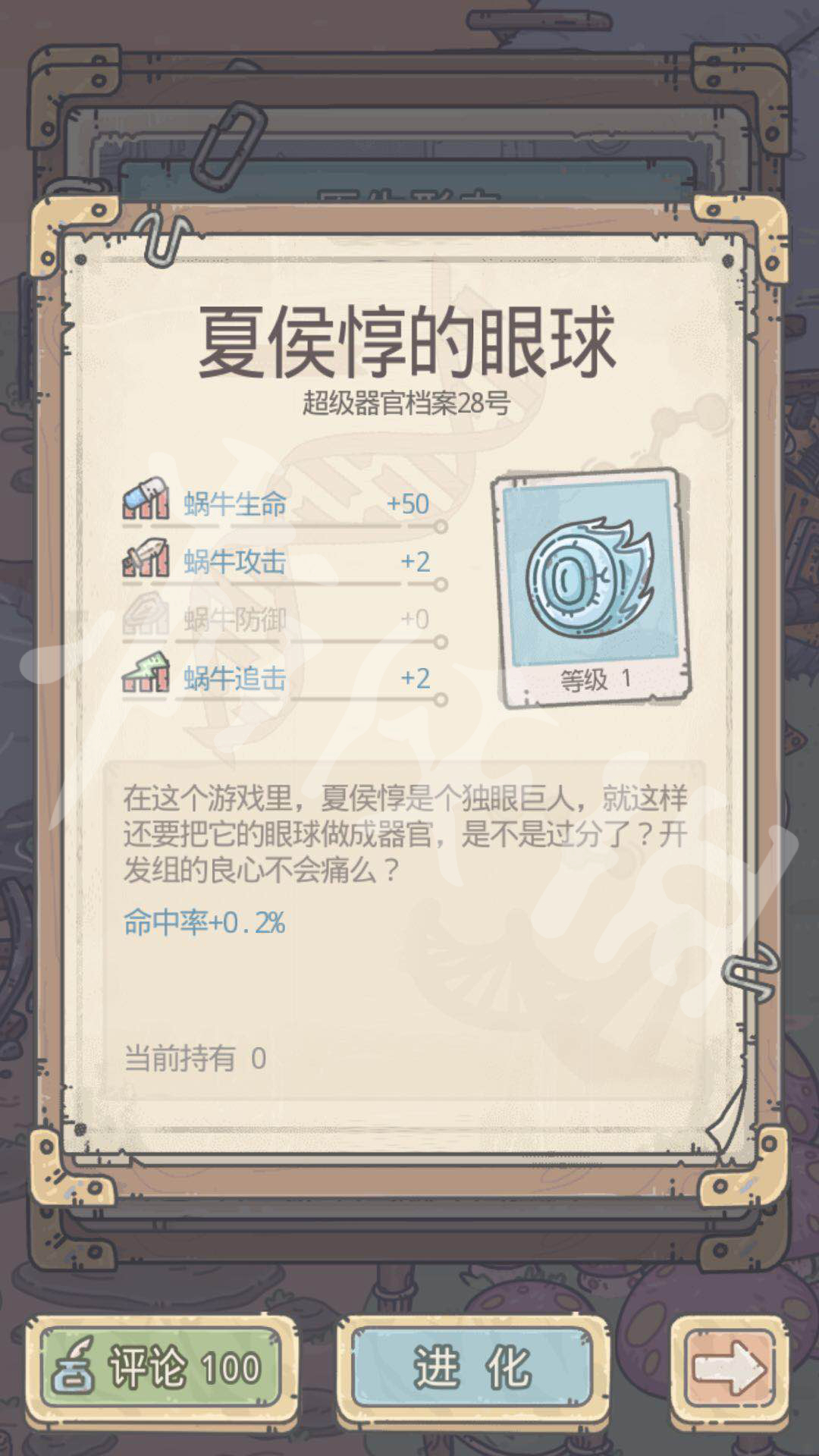 最强蜗牛夏侯惇的眼球怎么得