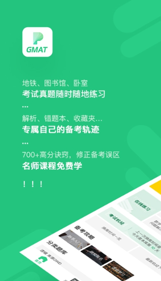 趴趴GMAT网课