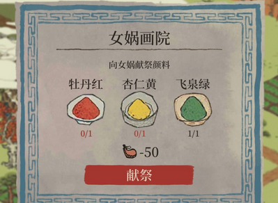 江南百景图颜料怎么得