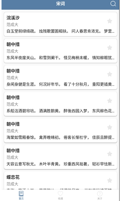 宋词名篇赏析