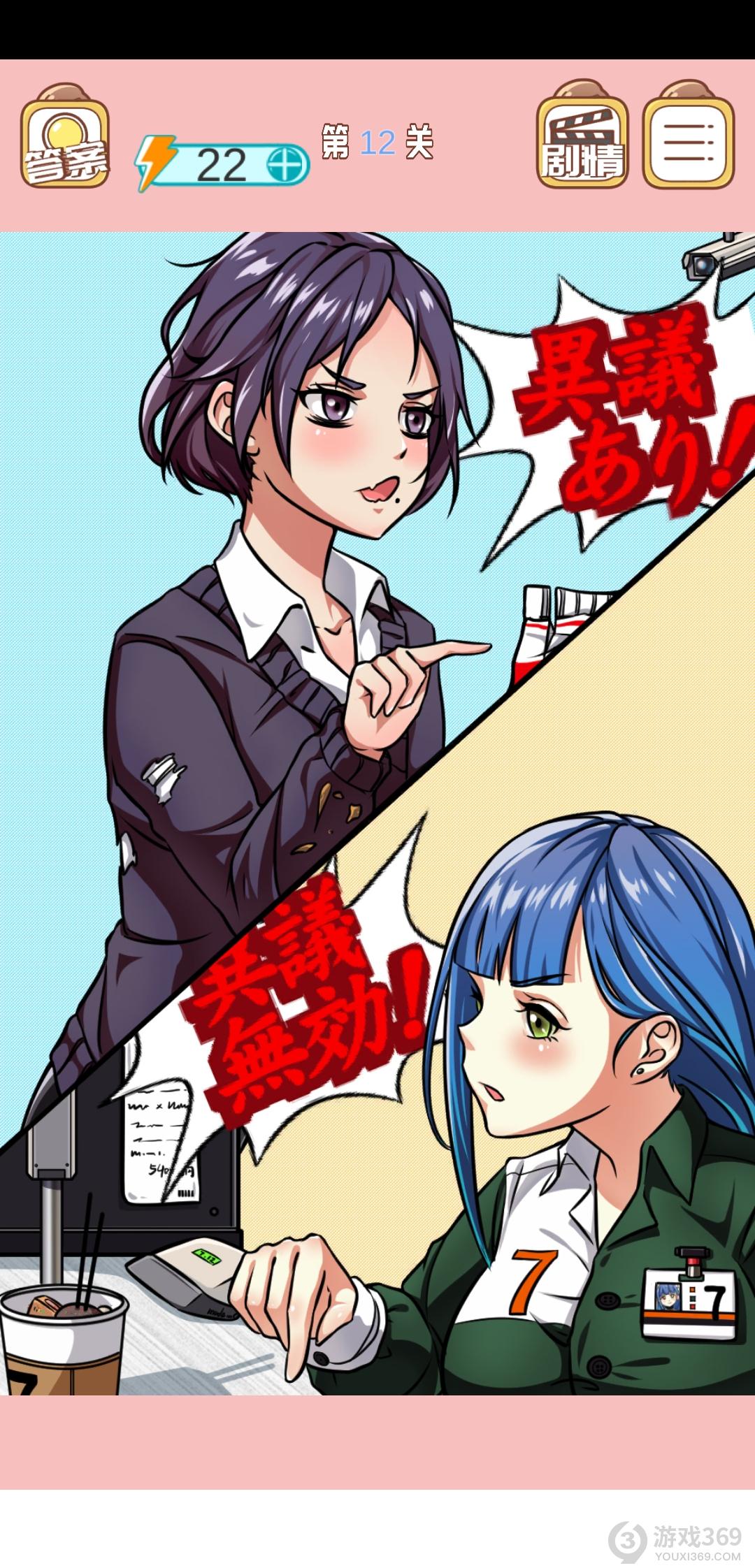 嫁不出去的女人第12关怎么过