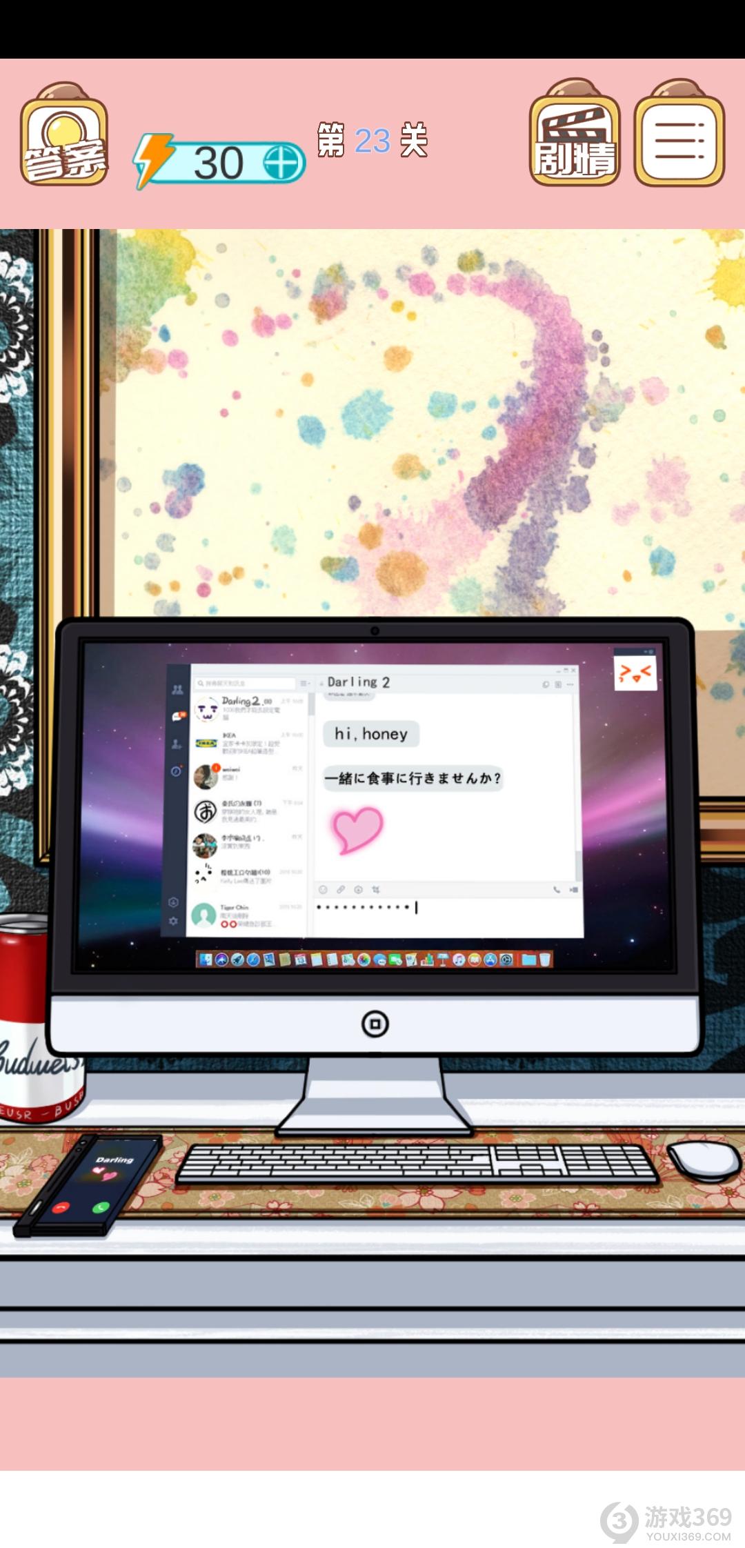 嫁不出去的女人第23关怎么过