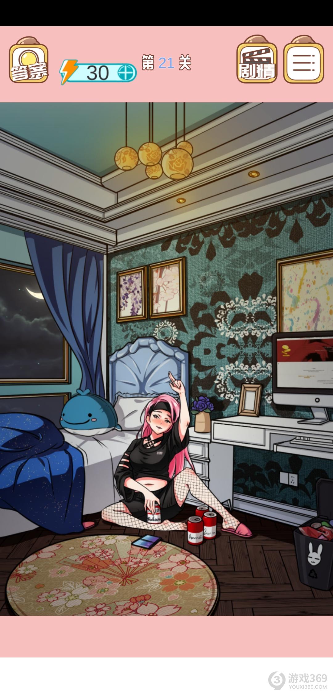嫁不出去的女人第21关怎么过