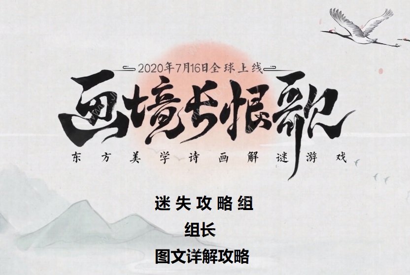画境长恨歌此恨绵绵无绝期成就怎么得