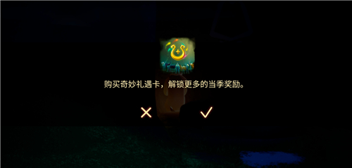 光遇奇妙礼遇卡怎么选
