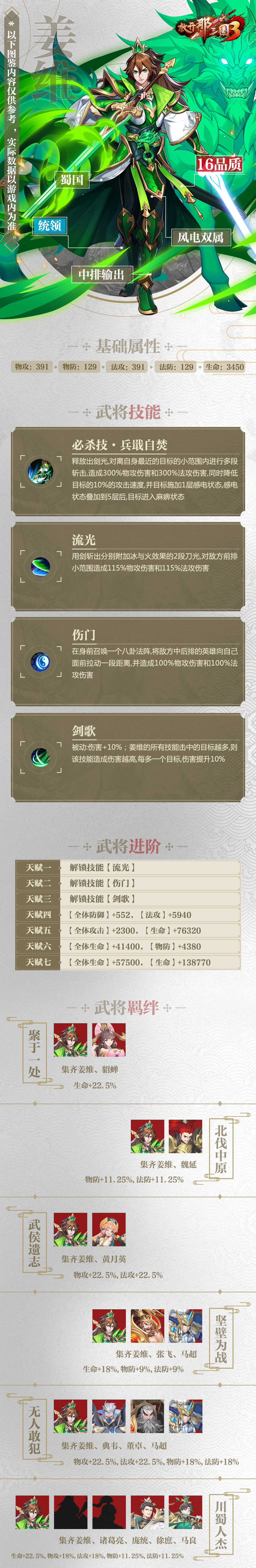 放开那三国3姜维怎么样