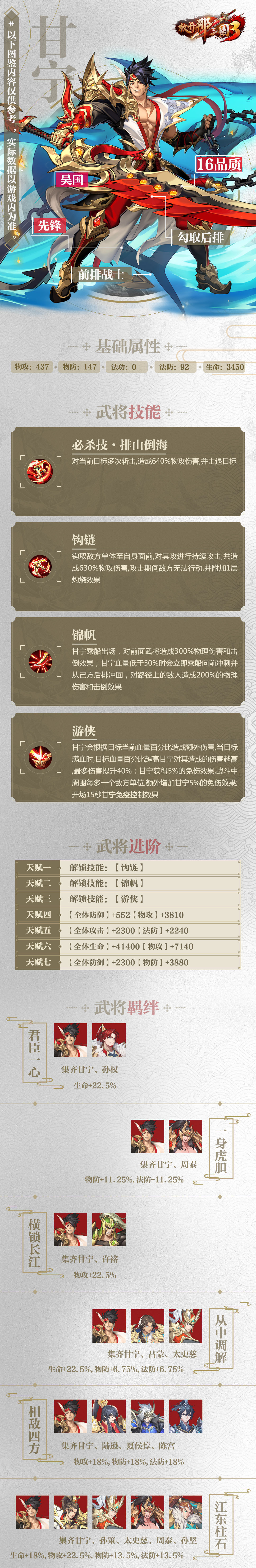 放开那三国3甘宁怎么样