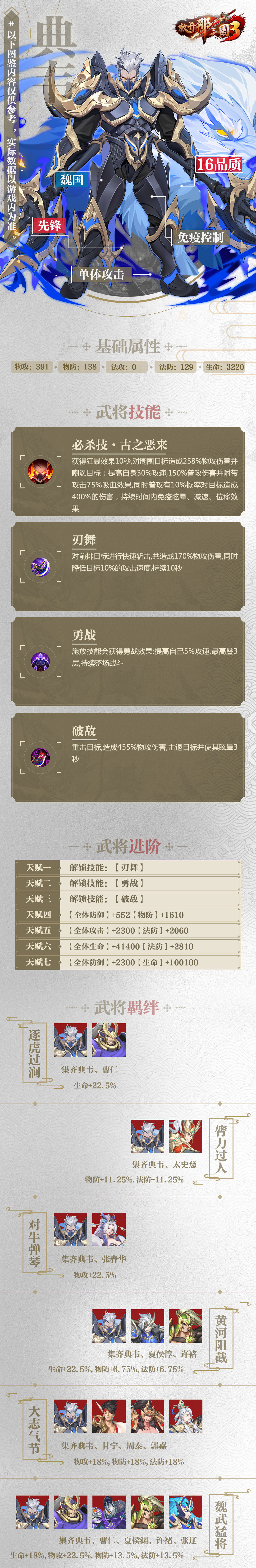 放开那三国3典韦怎么样