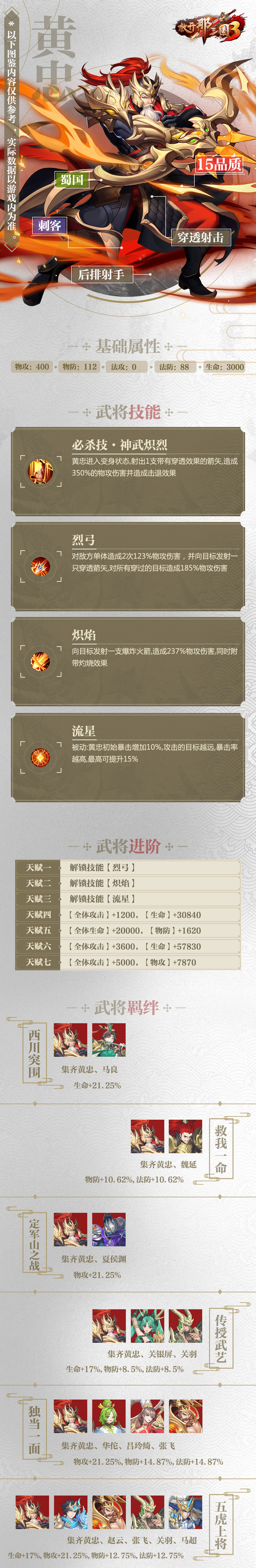 放开那三国3黄忠怎么样