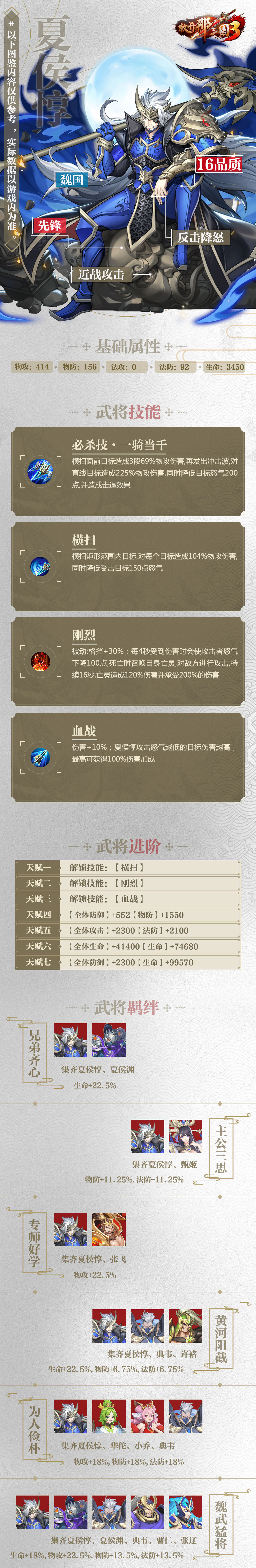 放开那三国3夏侯惇怎么样