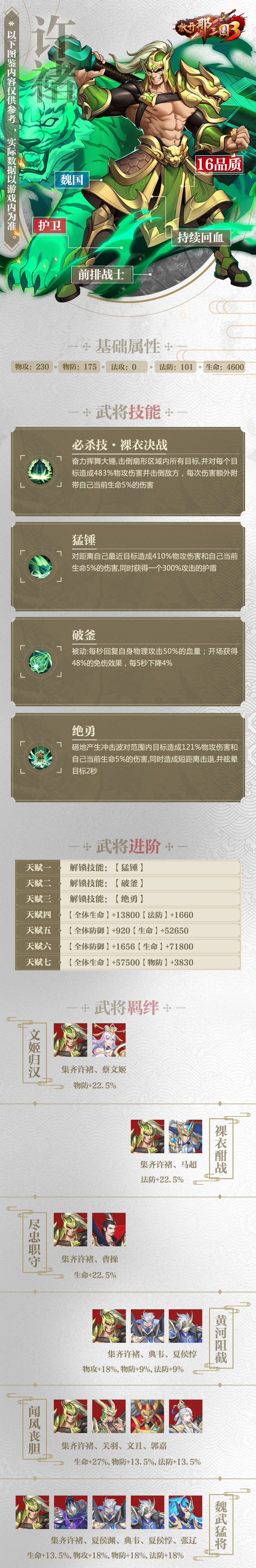 放开那三国3许褚怎么样