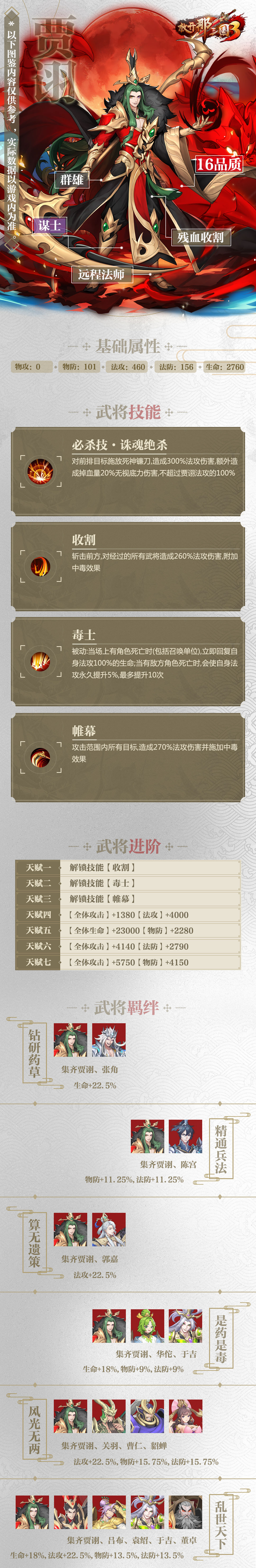 放开那三国3贾诩怎么样