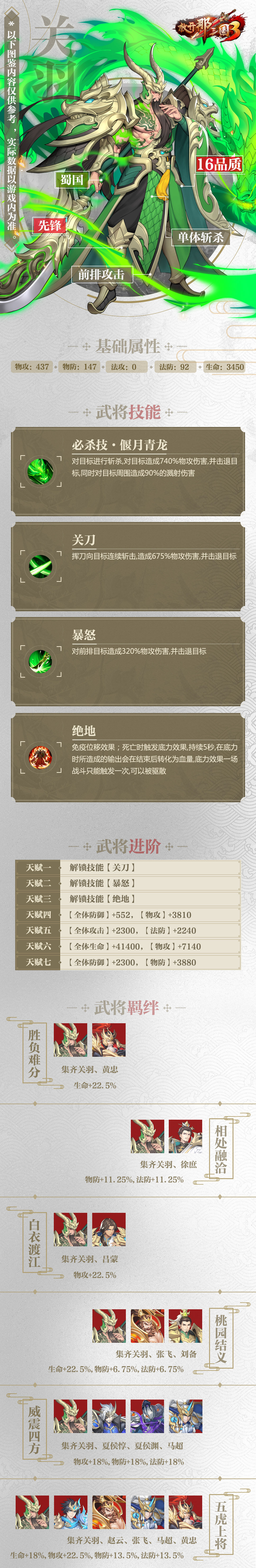 放开那三国3关羽怎么样