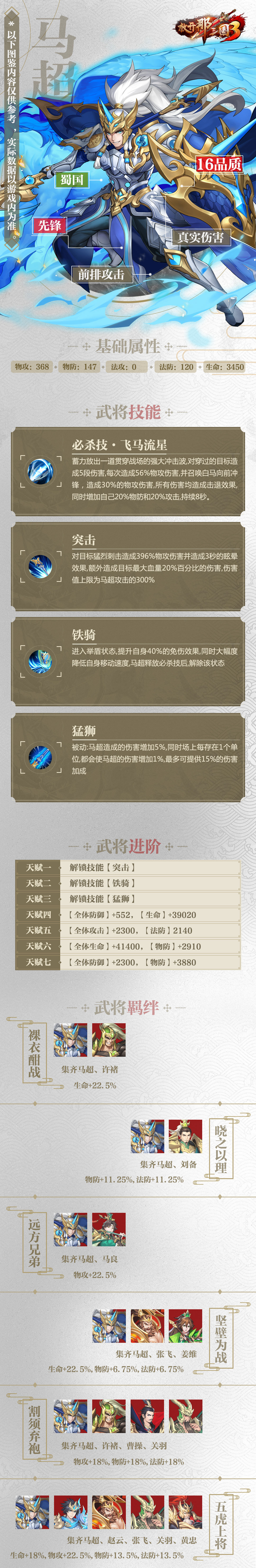放开那三国3马超怎么样