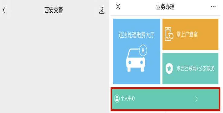 西安电子驾驶证微信申领方法介绍