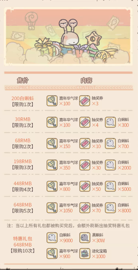 最强蜗牛7月24日抽奖嘉年华活动怎么玩