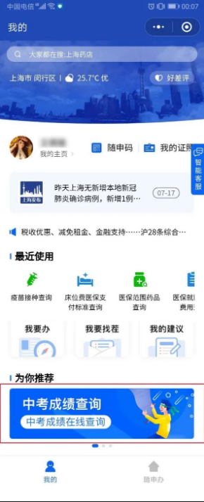 随申办小程序上海中考成绩怎么查