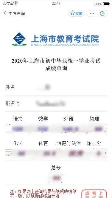 随申办小程序上海中考成绩怎么查