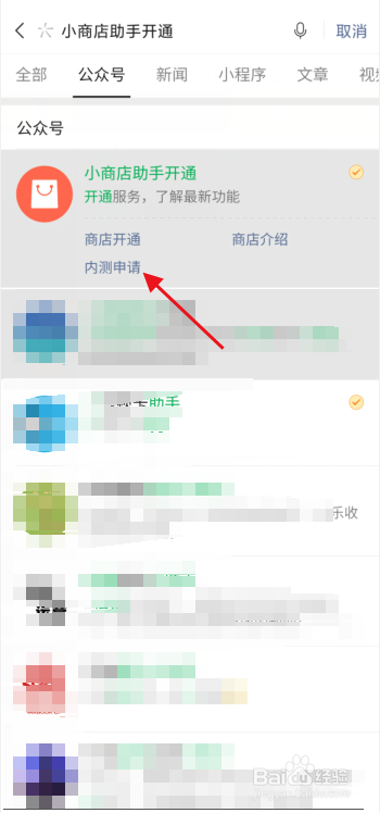 微信小商店功能申请开通小商店内测资格步骤