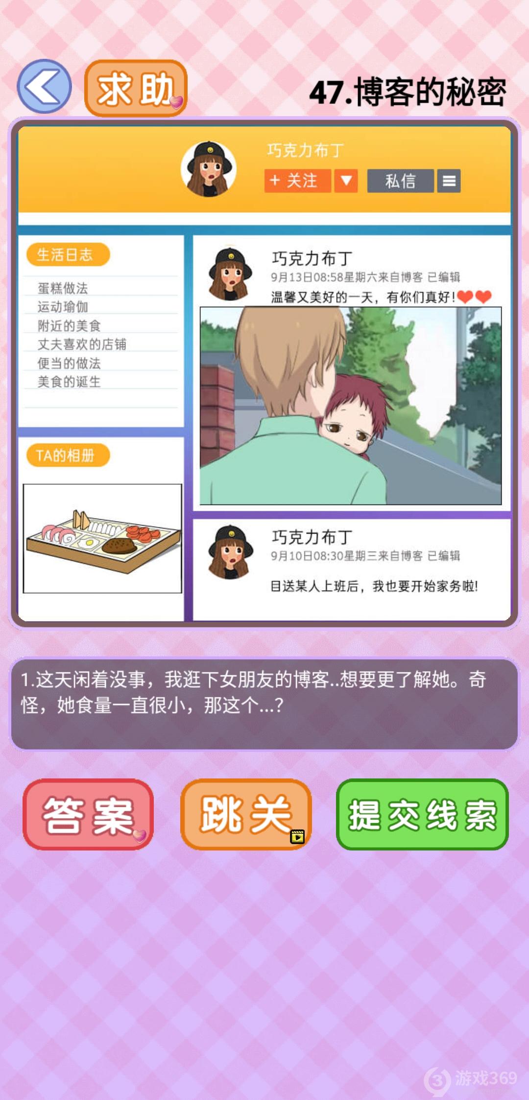 你有问题第47关怎么过