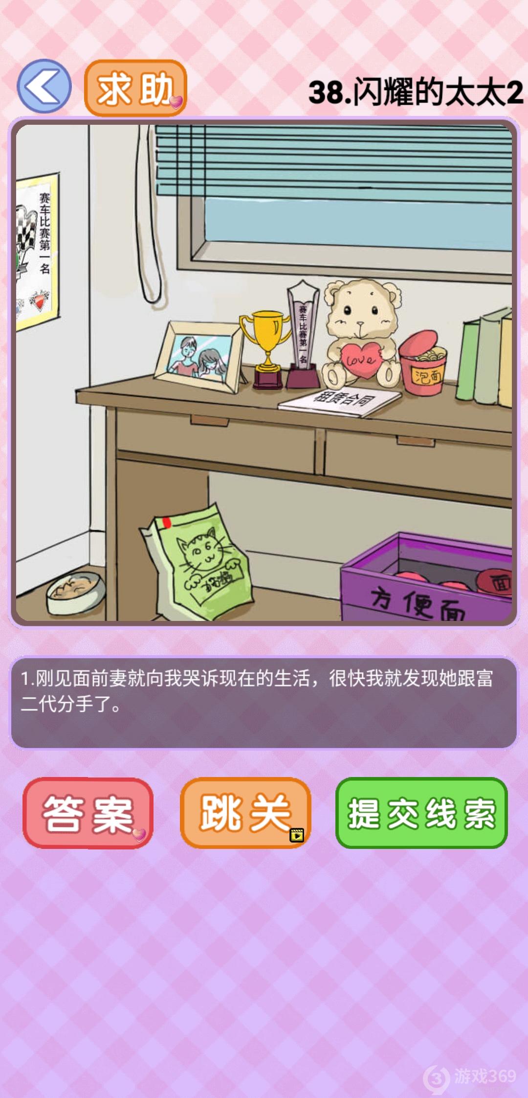 你有问题第38关怎么过