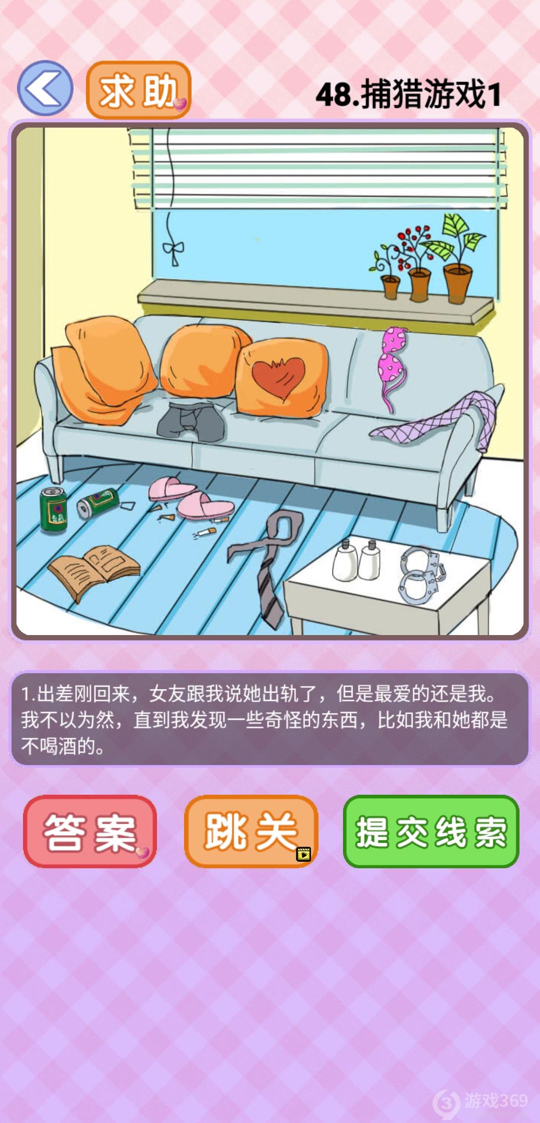 你有问题第48关怎么过