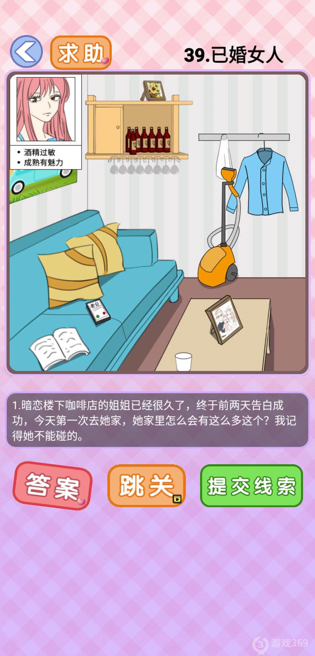 你有问题第39关怎么过