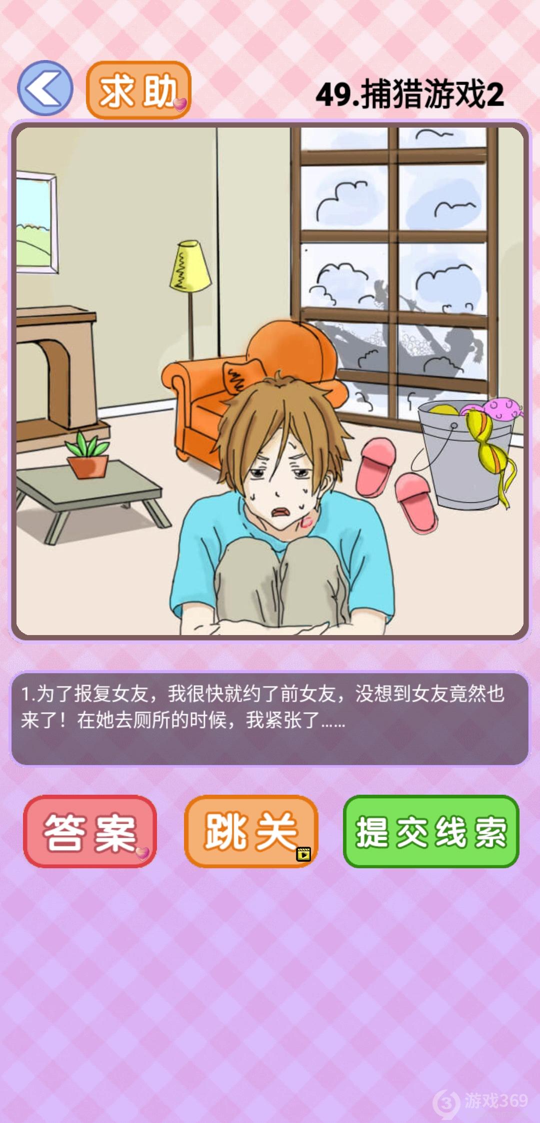 你有问题第49关怎么过