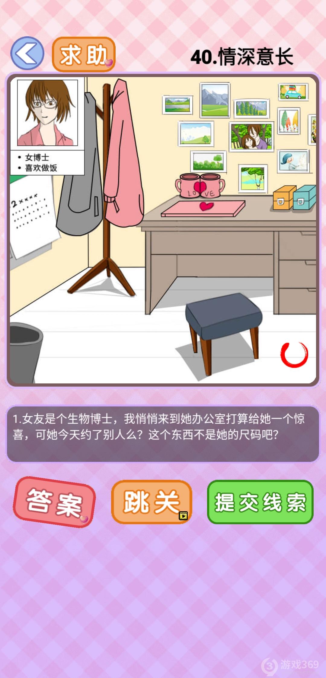 你有问题第40关怎么过
