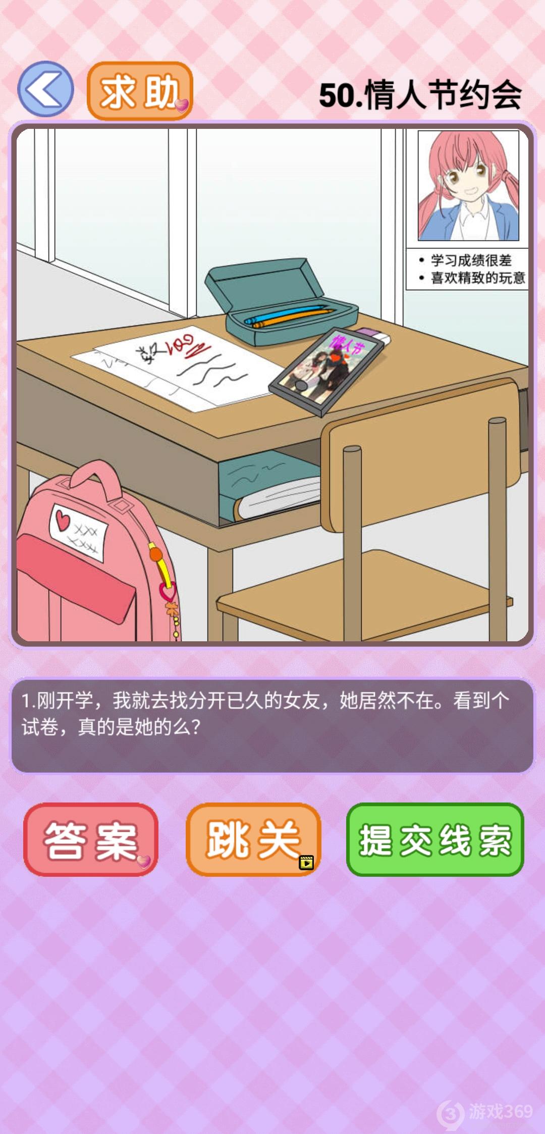 你有问题第50关怎么过