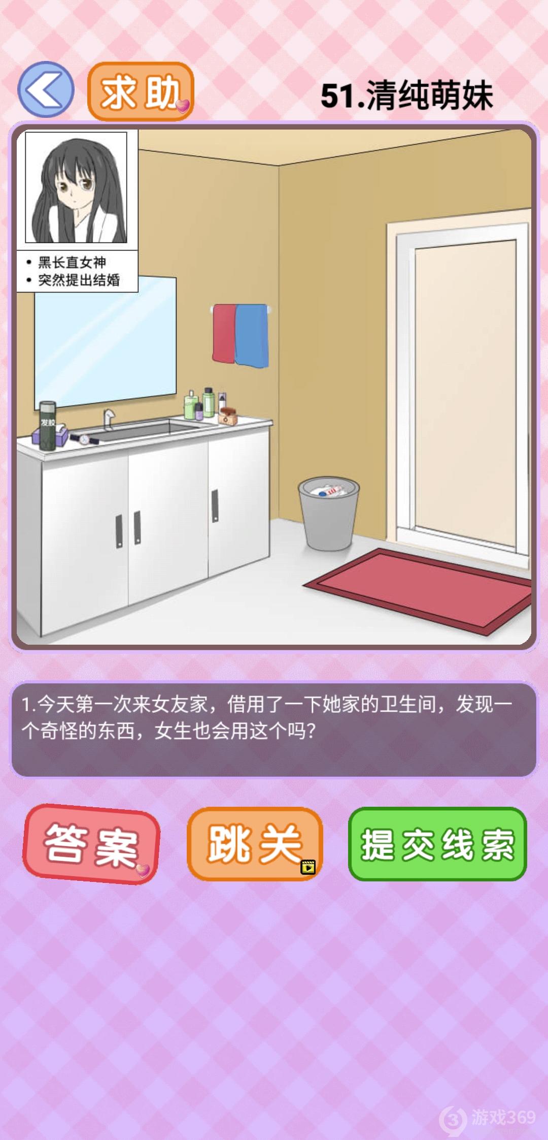 你有问题第51关怎么过