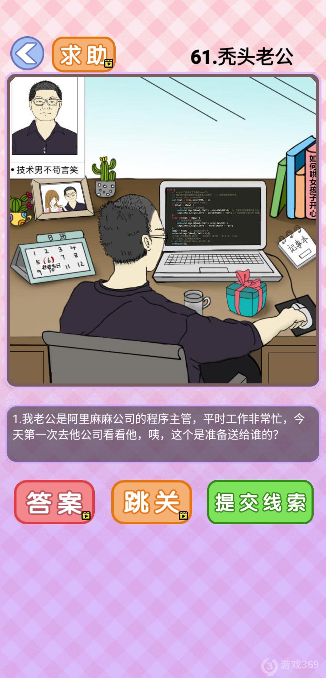 你有问题第61关怎么过
