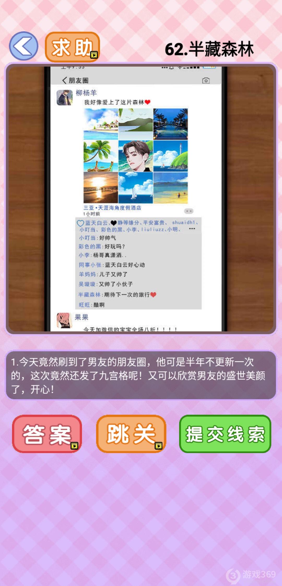 你有问题第62关怎么过