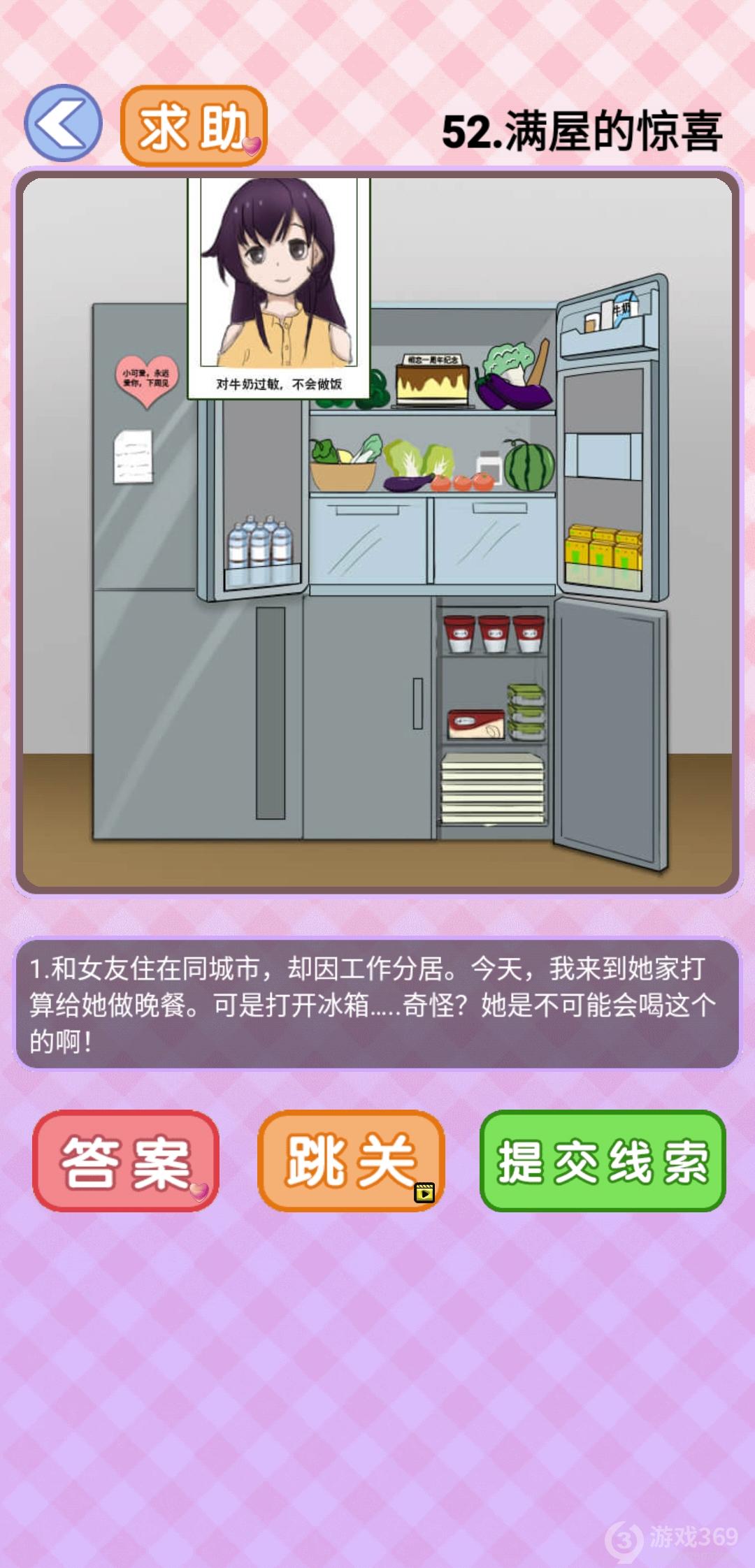 你有问题第52关怎么过