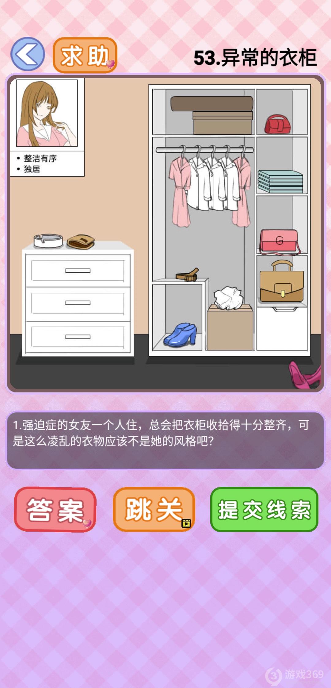 你有问题第53关怎么过