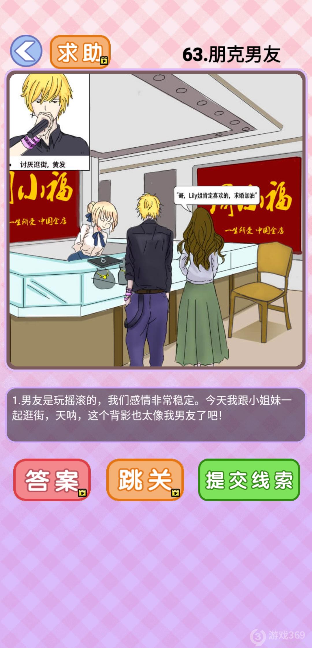 你有问题第63关怎么过