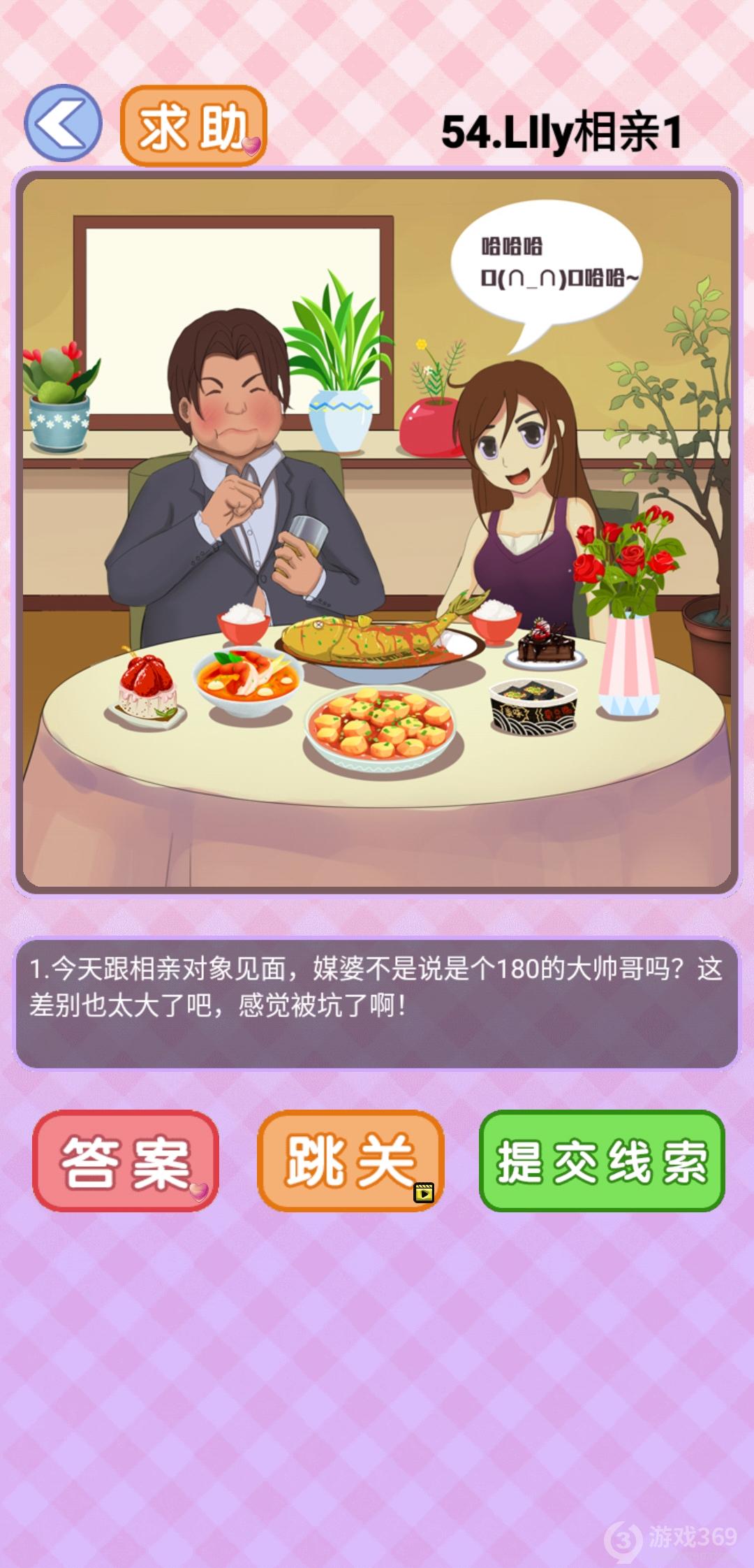 你有问题第54关怎么过