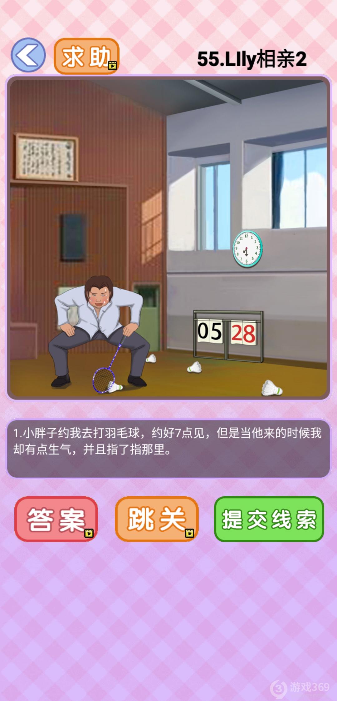 你有问题第55关怎么过