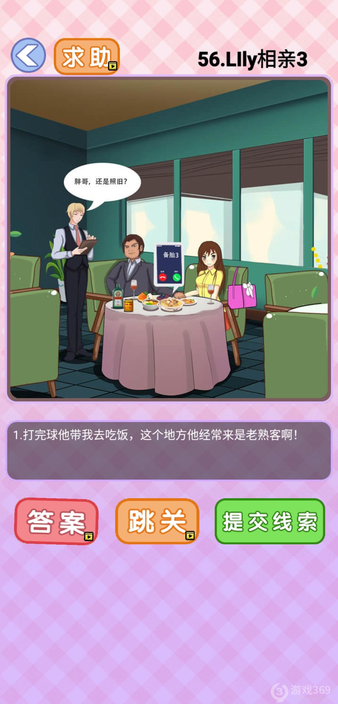 你有问题第56关怎么过