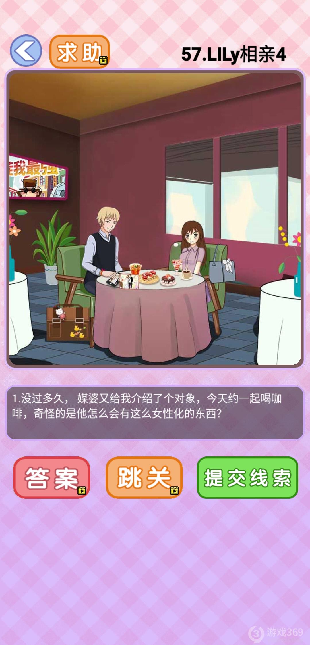 你有问题第57关怎么过
